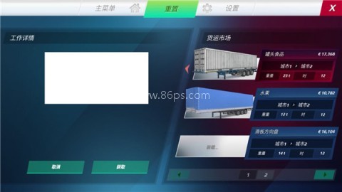欧洲卡车模拟器3满级