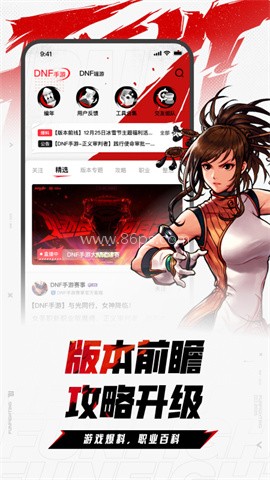 掌上dnf助手