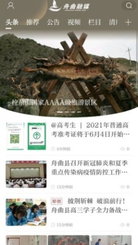 花开舟曲 第1张图