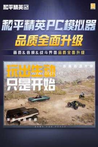 和平精英pc模拟器
