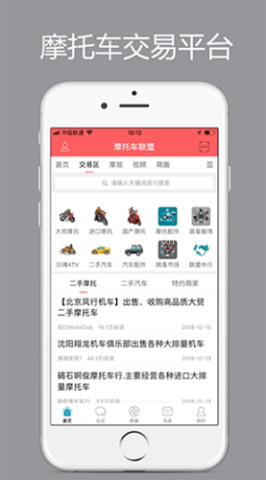 东北摩托车联盟