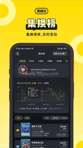 集换社官方版