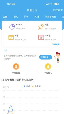 专课专练学生端