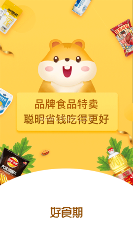 好食期 好食期