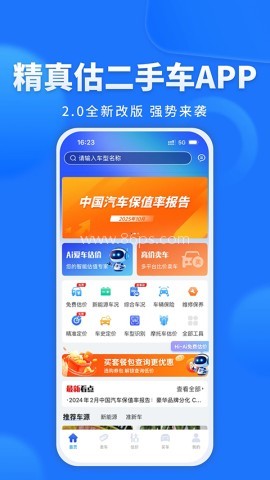 精真估二手车评估