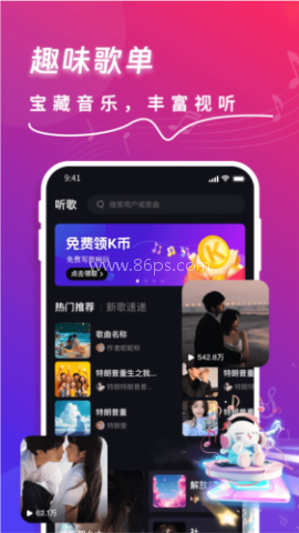 快歌app