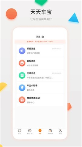 成都天天车宝