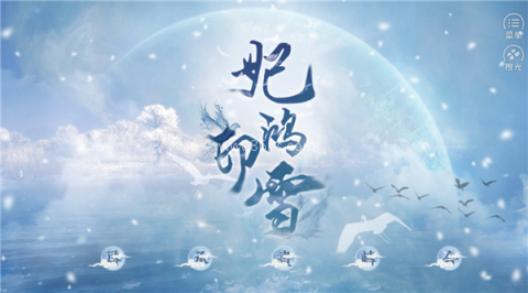 妃鸿印雪