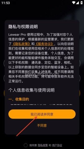 lewear pro 第1张图