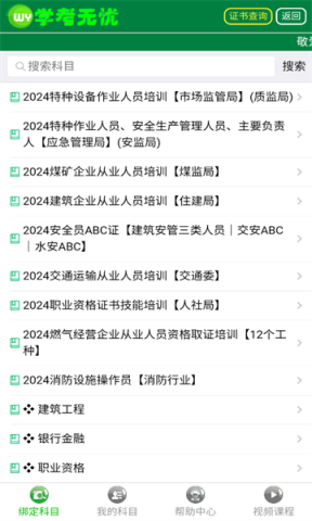 学考无忧