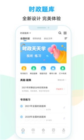 时政题库 时政题库