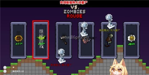 植物大战僵尸肉鸽版 第1张图