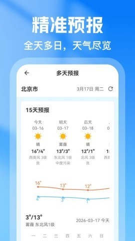 ai天气准点预报 第1张图