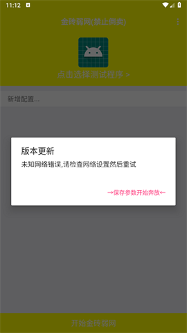 金砖弱网5.0