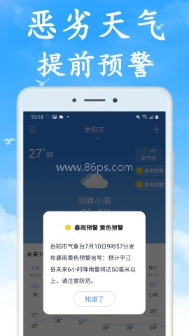 无广告日历天气预报