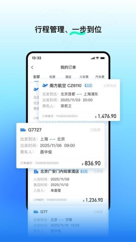 易行商旅