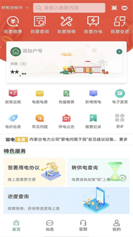 内蒙古电力