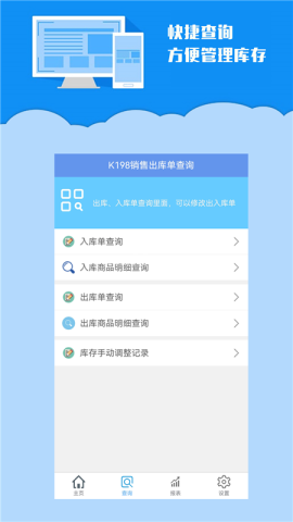 k198销售出库单 第2张图