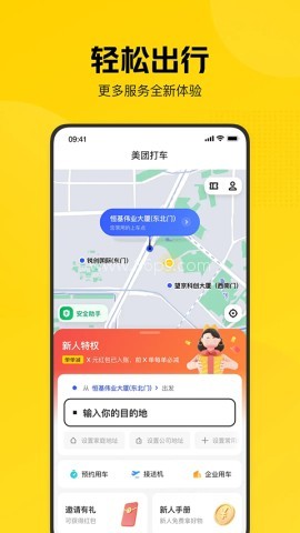 美团打车app安卓版本