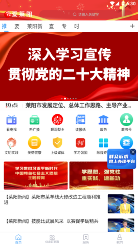 爱莱阳