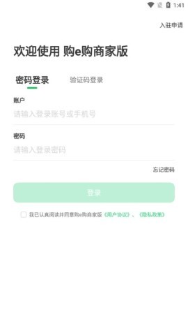 购e购商家版