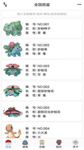 神奇宝贝图鉴官方正版