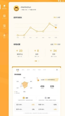 易课堂学生端