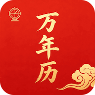 万年历黄历择日