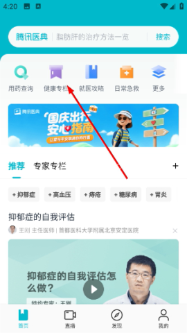 腾讯医典医生端 第4张图