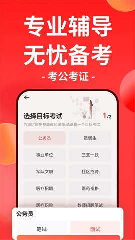 华图网校