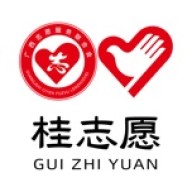 桂志愿