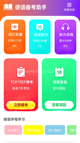 zlet单词工具箱
