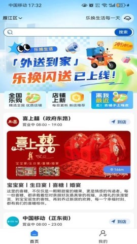 乐换生活