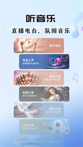 听听FM 听听FM