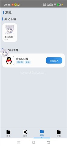 爱坤美化助手 爱坤美化助手