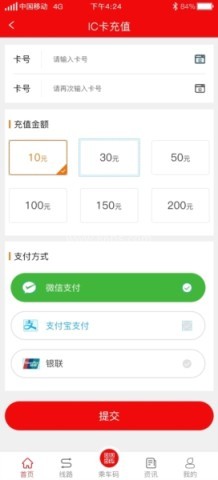 济宁城际公交