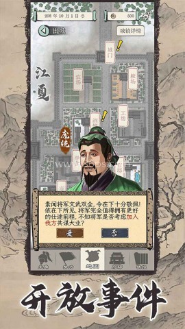 三国人生模拟手机版-