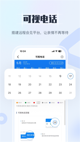 狱务通
