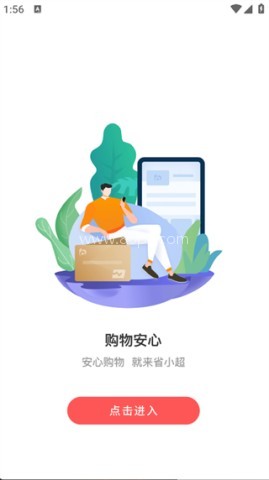 宝藏商家原版 第3张图