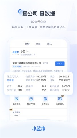小蓝本企业查询