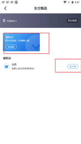 东方甄选购物平台 第4张图
