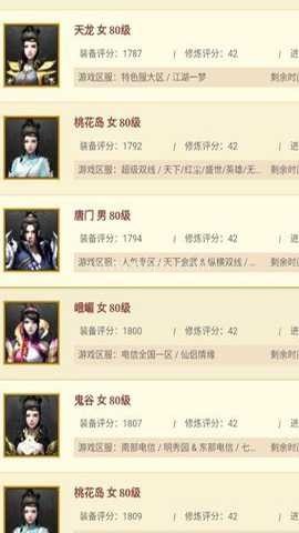 畅易阁天龙八部交易平台