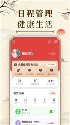 中华万年历老黄历