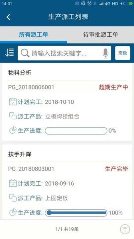 智邦国际ERP系统最新版