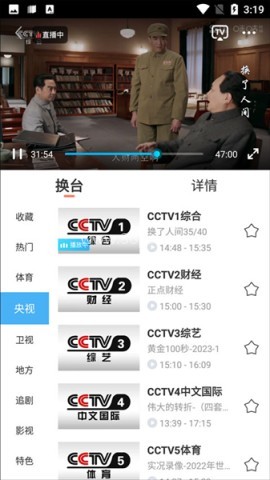 咪咕视频体育直播 第3张图