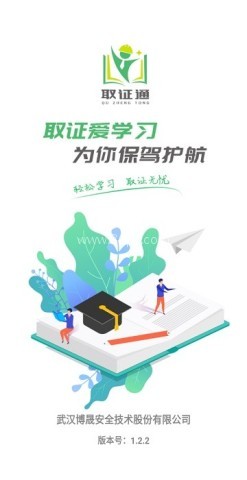 取证通 取证通
