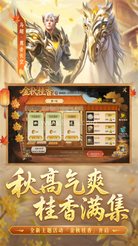 梦三国小米版