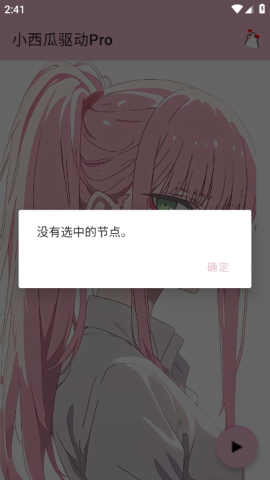 小西瓜驱动Pro
