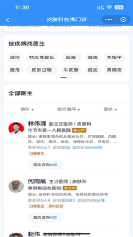 腾讯医典医生端