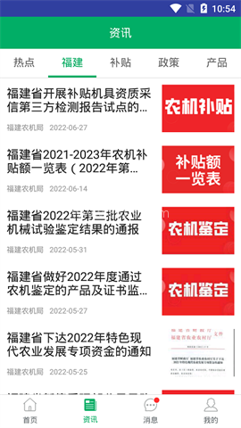 福建农机补贴